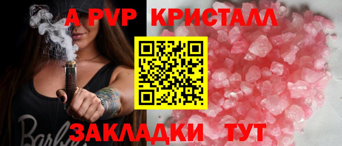 Alpha-PVP Соль Шадринск
