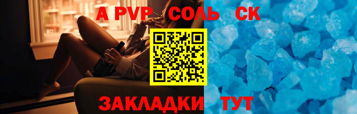Шадринск  А ПВП VHQ  APVP крисы CK  APVP мука  Вход с VPN 
