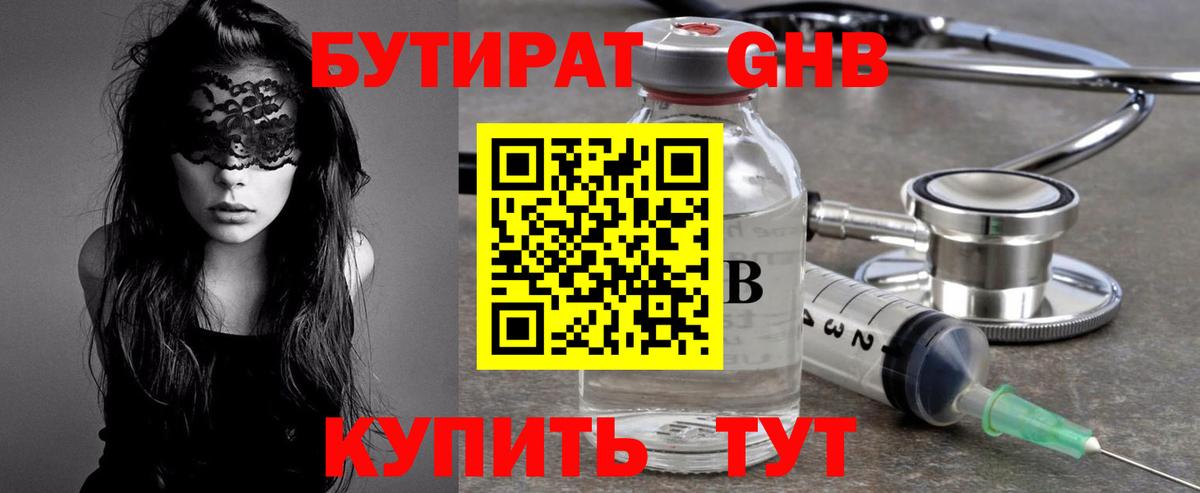 Бутират оксана  БУТИРАТ  Шадринск  Вход с VPN 