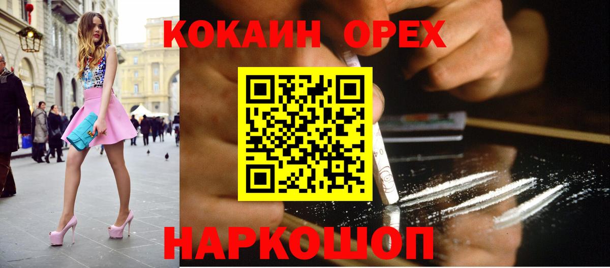 КОКАИН Fish Scale  Вход с VPN  Cocaine Columbia  Шадринск 
