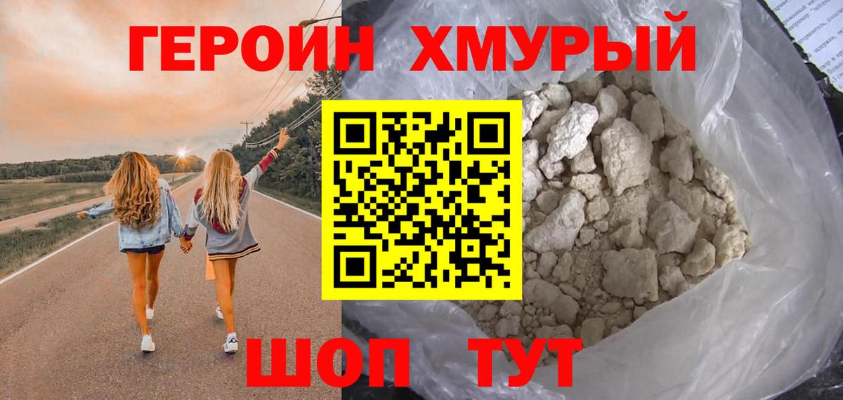 ГЕРОИН белый Шадринск