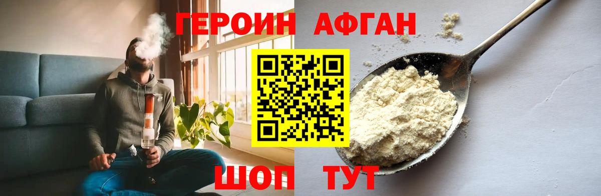Героин  Героин Heroin  Вход с VPN  Шадринск 