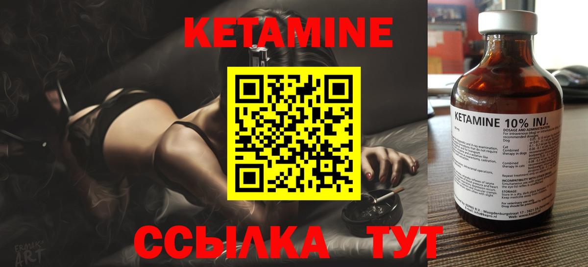 Шадринск  КЕТАМИН VHQ  Вход с VPN 