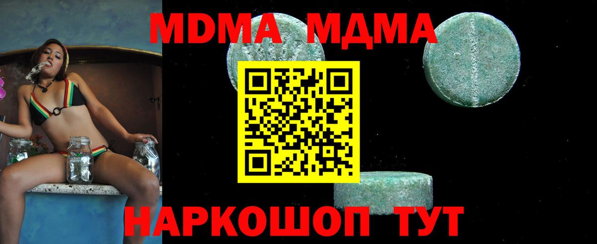 МДМА кристаллы Шадринск