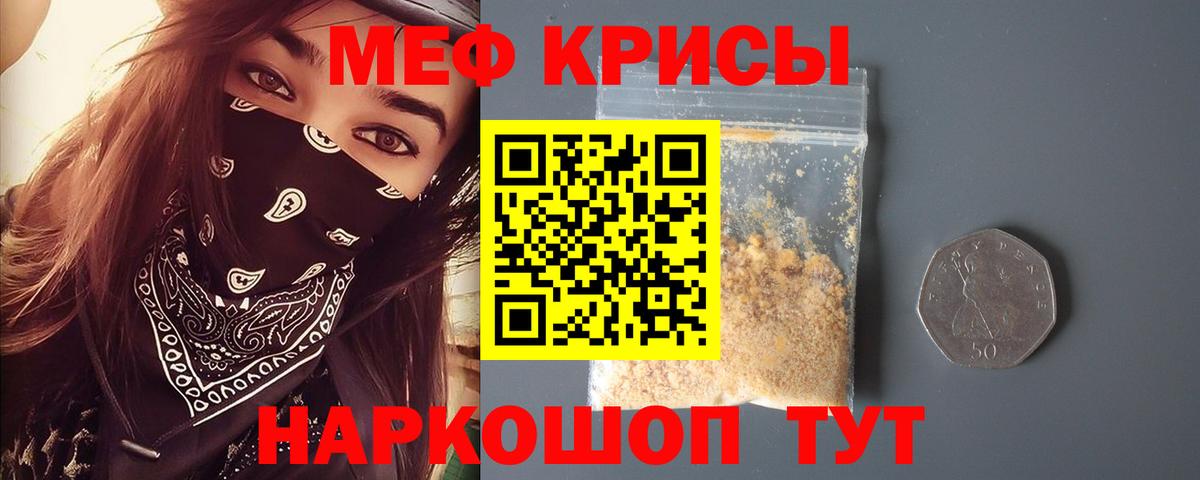 Меф мяу мяу мука Шадринск