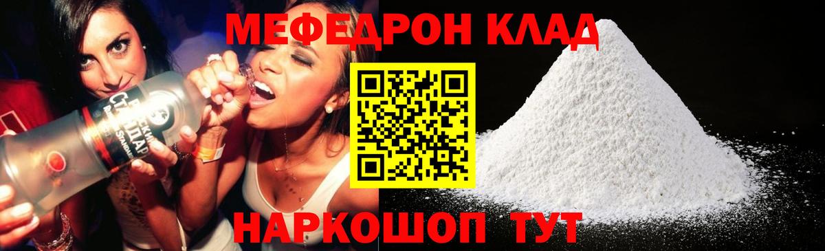 что такое   МЕФ  Шадринск  Меф мяу мяу  Вход с VPN  МЯУ-МЯУ  МЯУ-МЯУ мяу мяу 