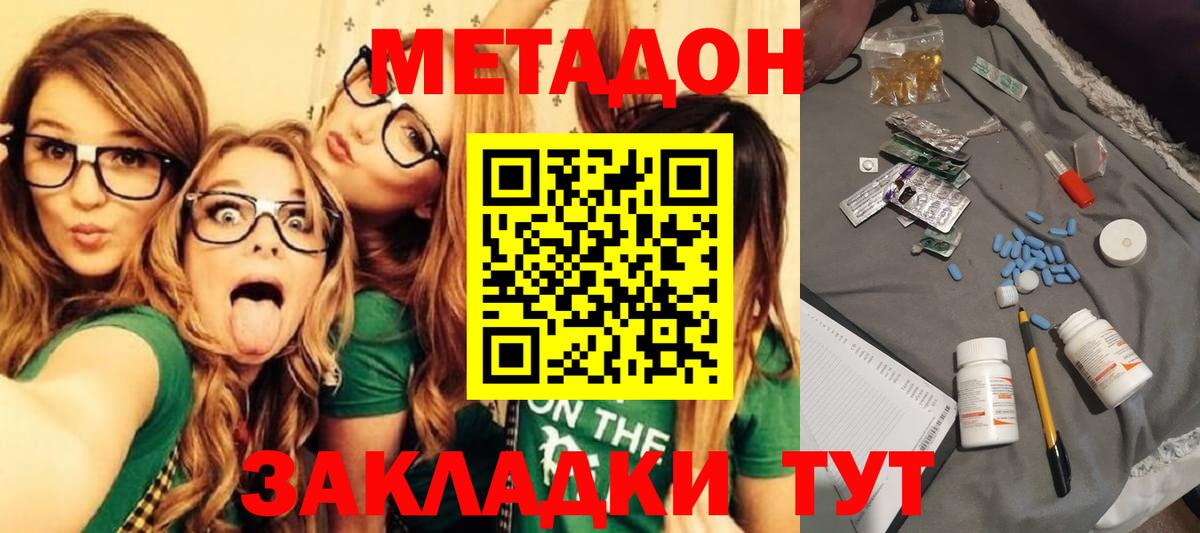 МЕТАДОН кристалл Шадринск