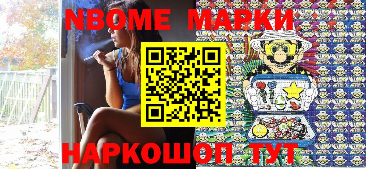 Наркотические марки 1,8мг  Вход с VPN  продажа наркотиков  Шадринск 